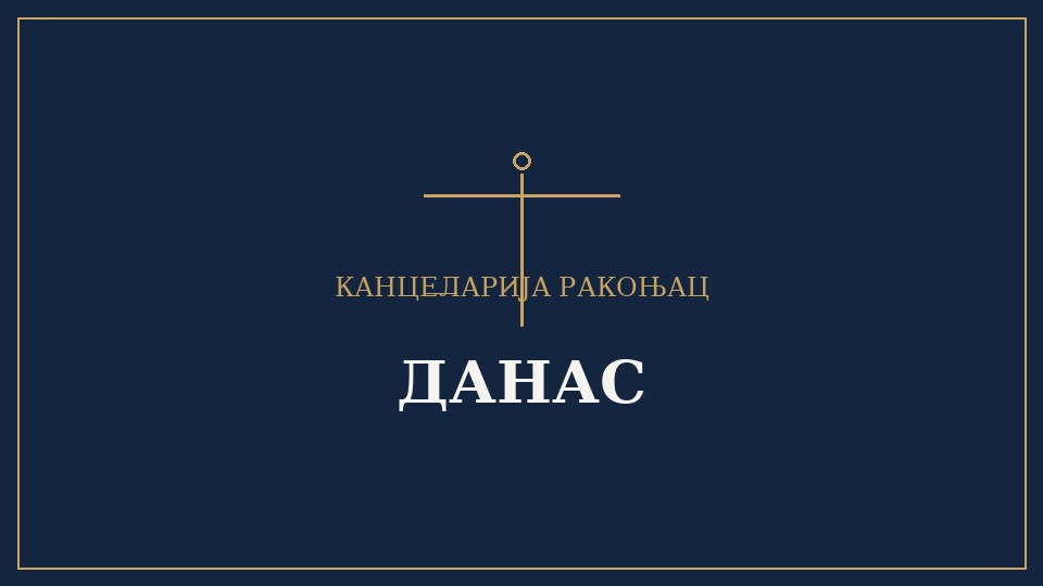 Канцеларија Раконњац данас (илустративна фотографија)